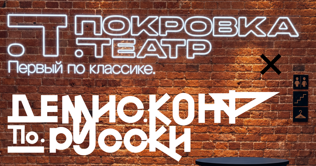 Не кокошником единым: что объединяло образы на закрытом препати «Демис.Конф по-русски»