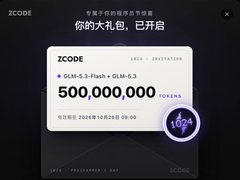 Z.ai раздаёт 500 млн токенов GLM-5.3 и GLM-5.3-Flash в ZCode