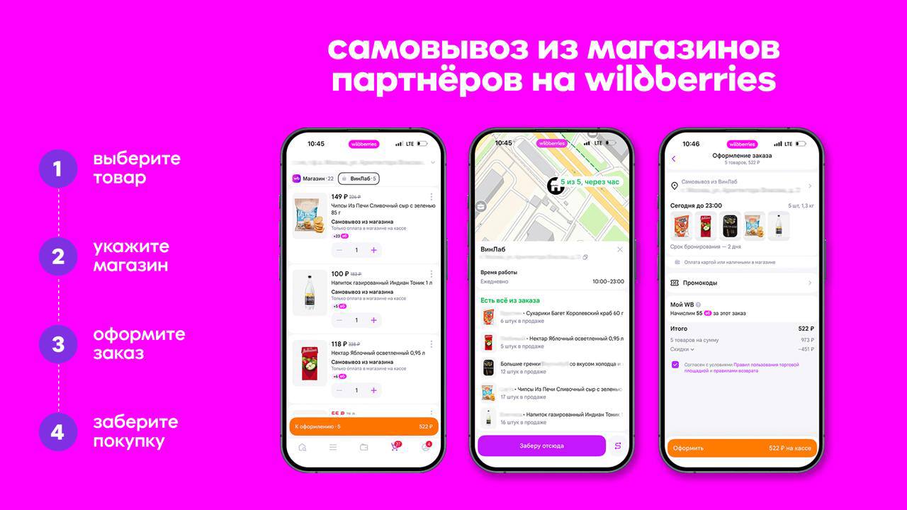 Wildberries запустил самовывоз заказов из магазинов продавцов для всех покупателей