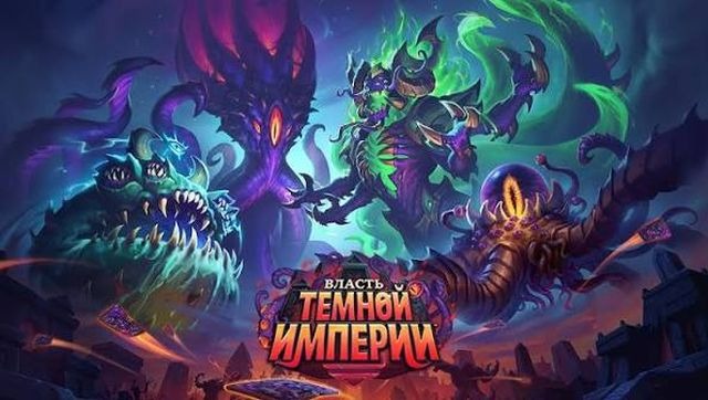 В Hearthstone стартовали предзаказы дополнения «Власть Темной Империи»