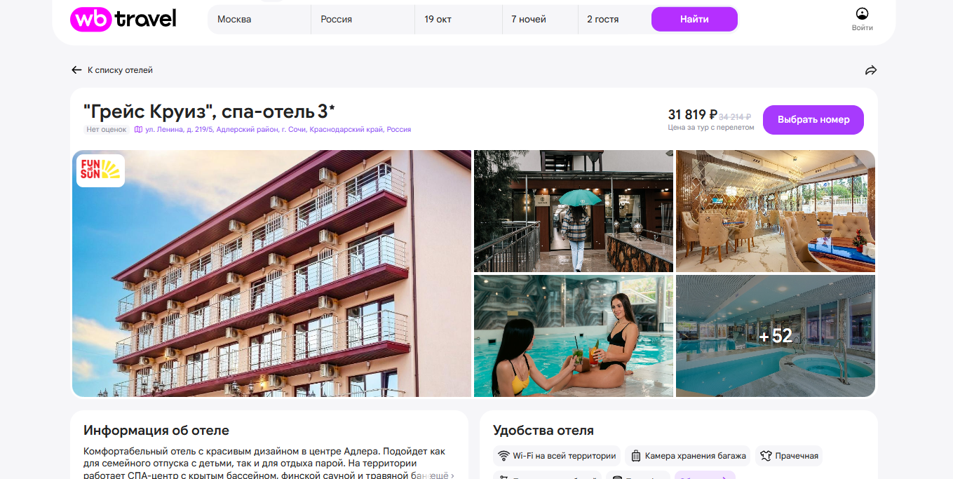 WB Travel запустила динамические туры по России
