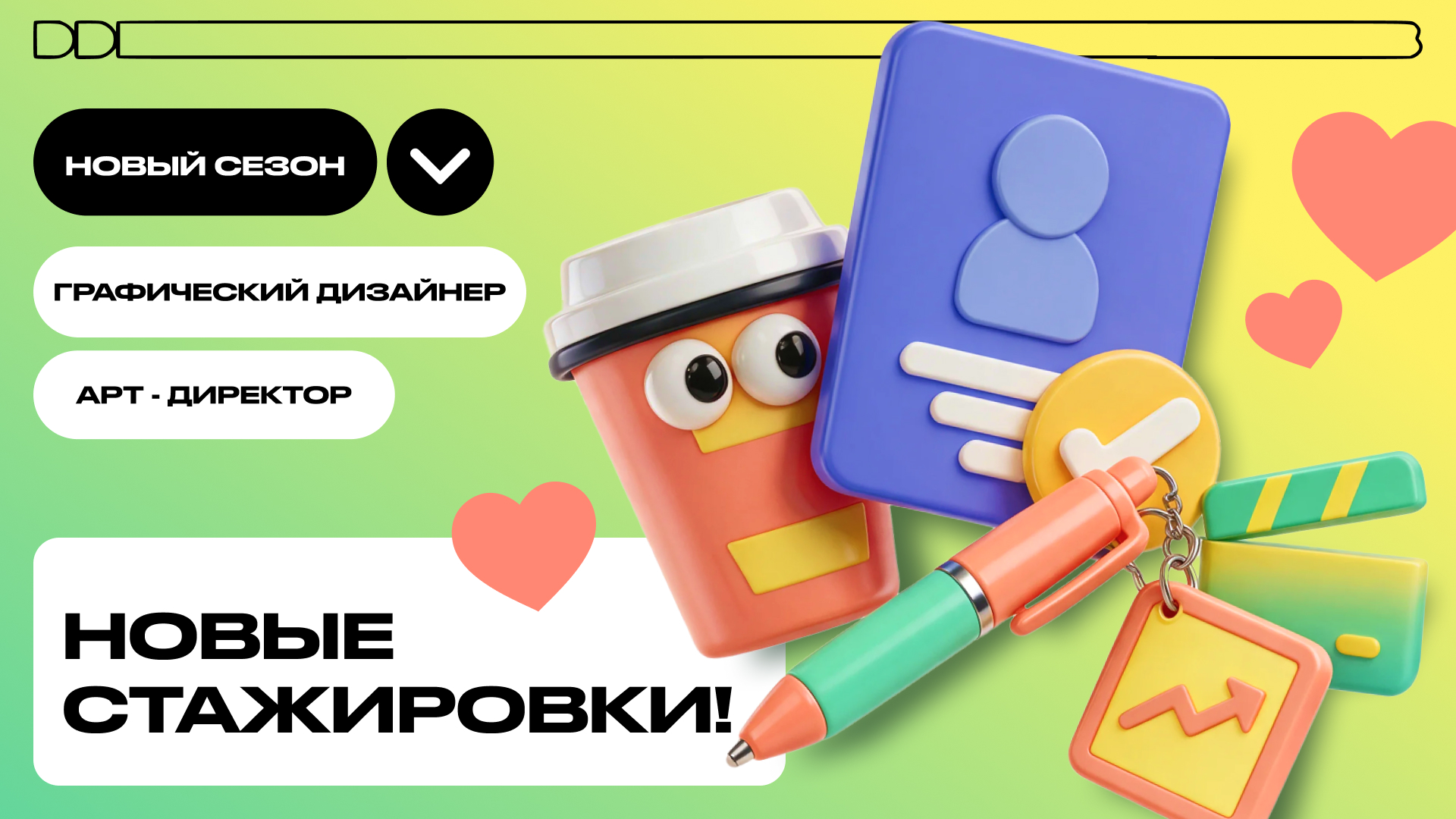 DDB Navigator открыла набор на стажировку для дизайнеров и арт-директоров
