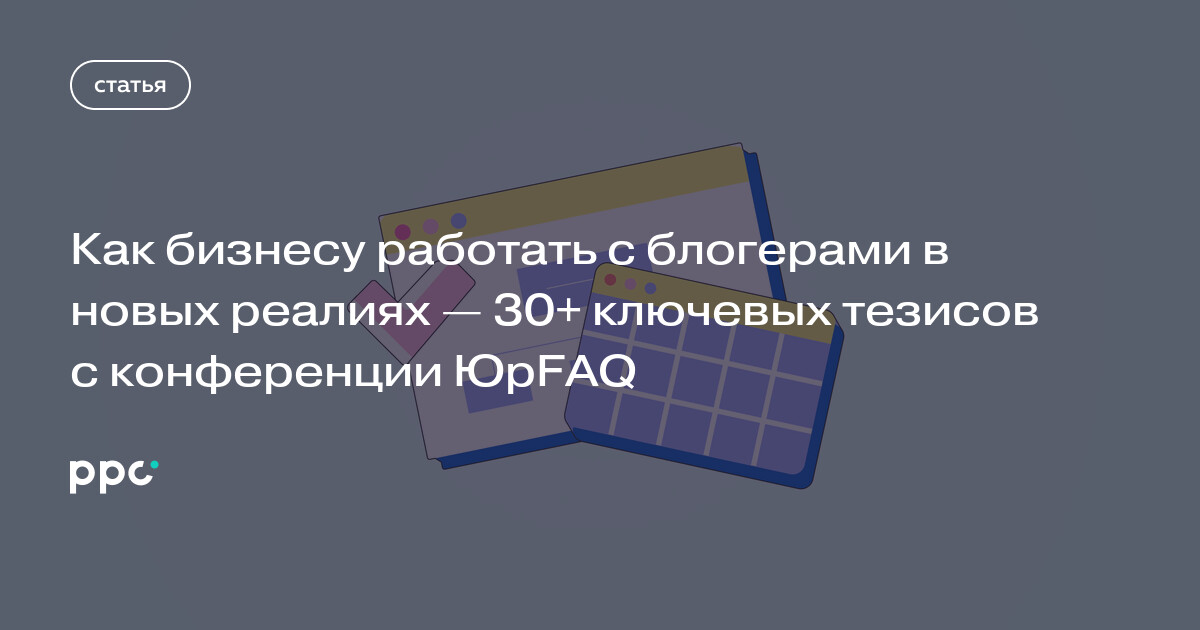 Инфлюенс-маркетинг в 2026 году: как бизнесу работать с блогерами