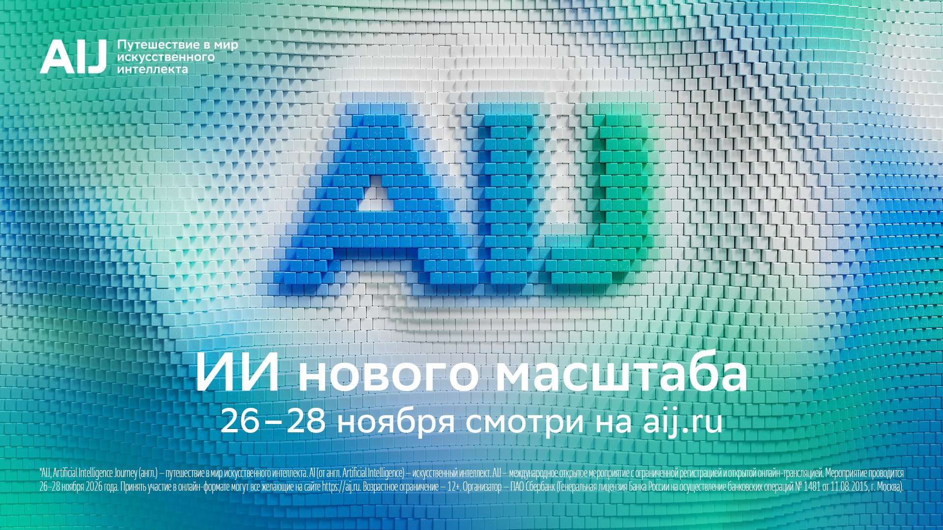 AI Journey: три дня о будущем искусственного интеллекта