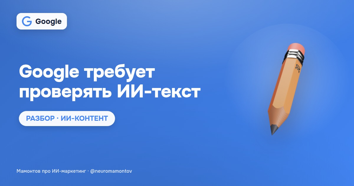 Google ужесточил требования к публикации контента, созданного ИИ