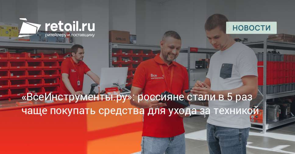 Россияне стали чаще покупать средства для ухода за техникой