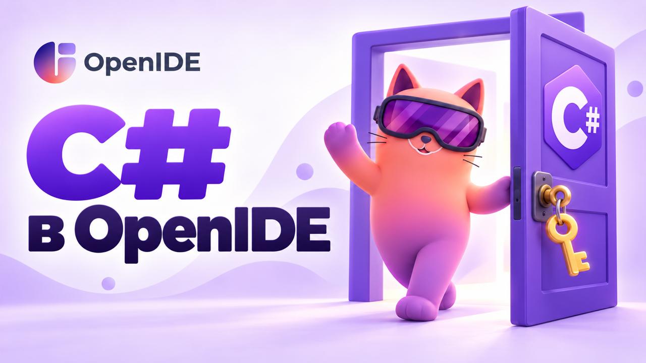В OpenIDE Pro появилась публичная бета поддержки C#