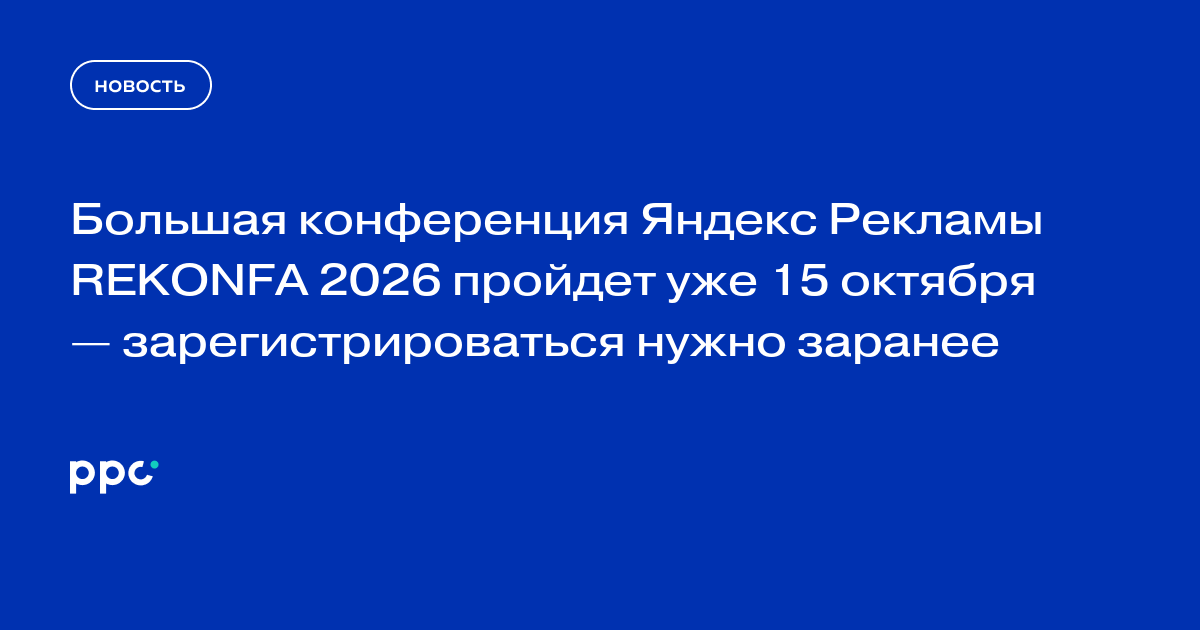 REKONFA 2026 пройдет 15 октября: программа, спикеры и регистрация