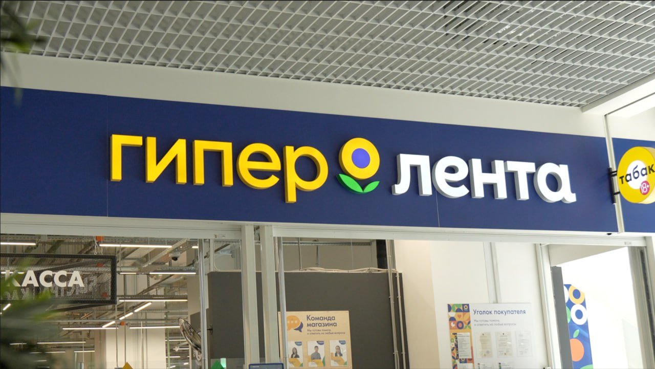 Более половины магазинов «О’Кей» открылись под вывеской «Лента»