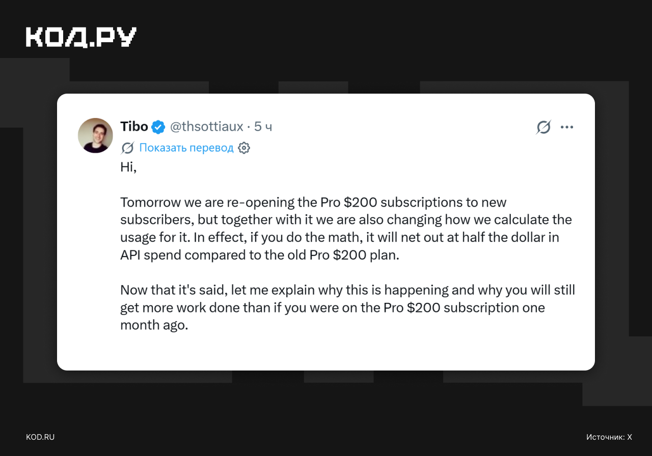 OpenAI возобновила подписку ChatGPT Pro за $200 и изменила лимиты