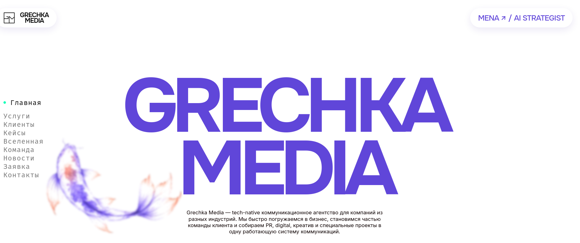 Grechka Media провела ребрендинг и запустила новый сайт