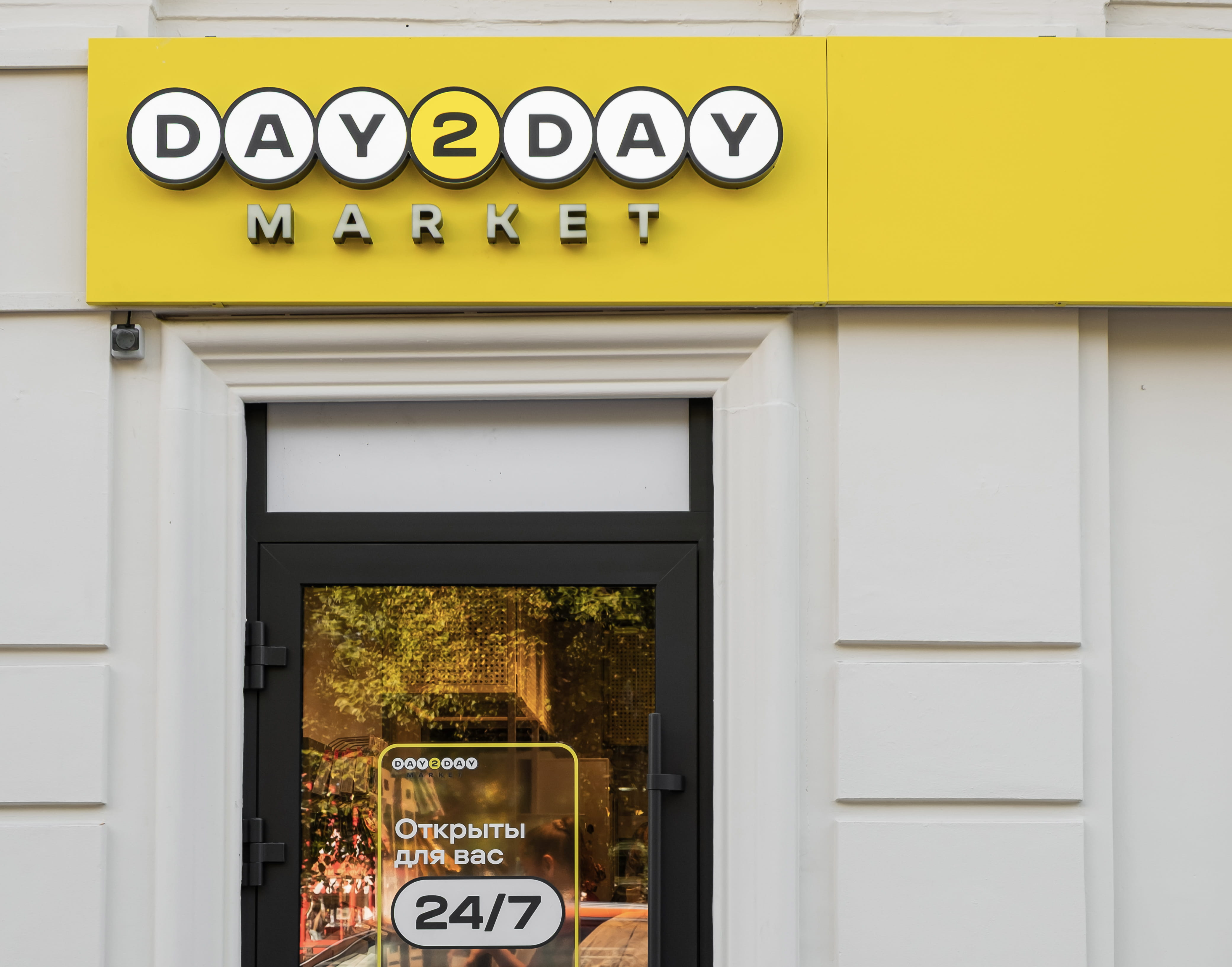 Day2Day Market планирует открыть до 20 минимаркетов в 2027 году