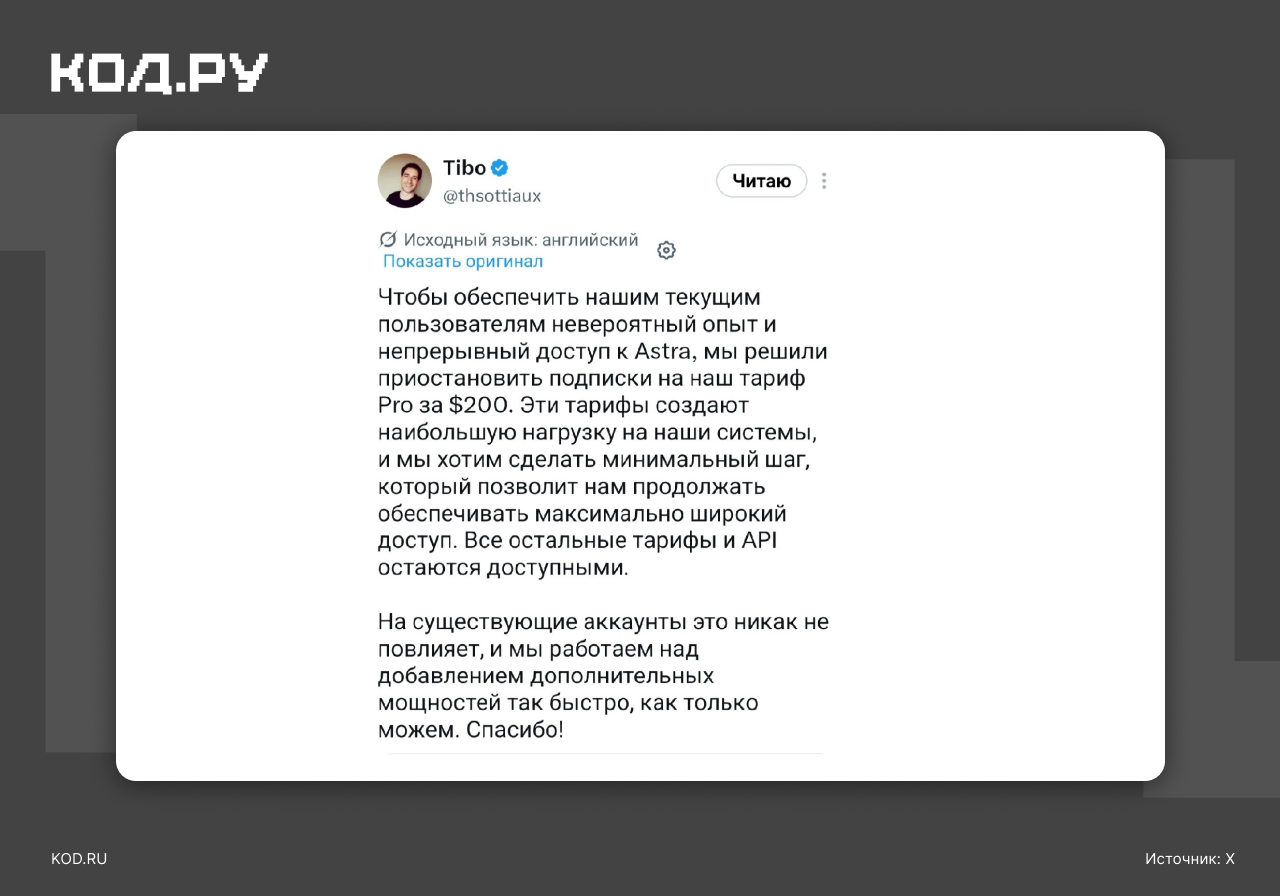 OpenAI приостановила продажу подписки ChatGPT Pro за $200