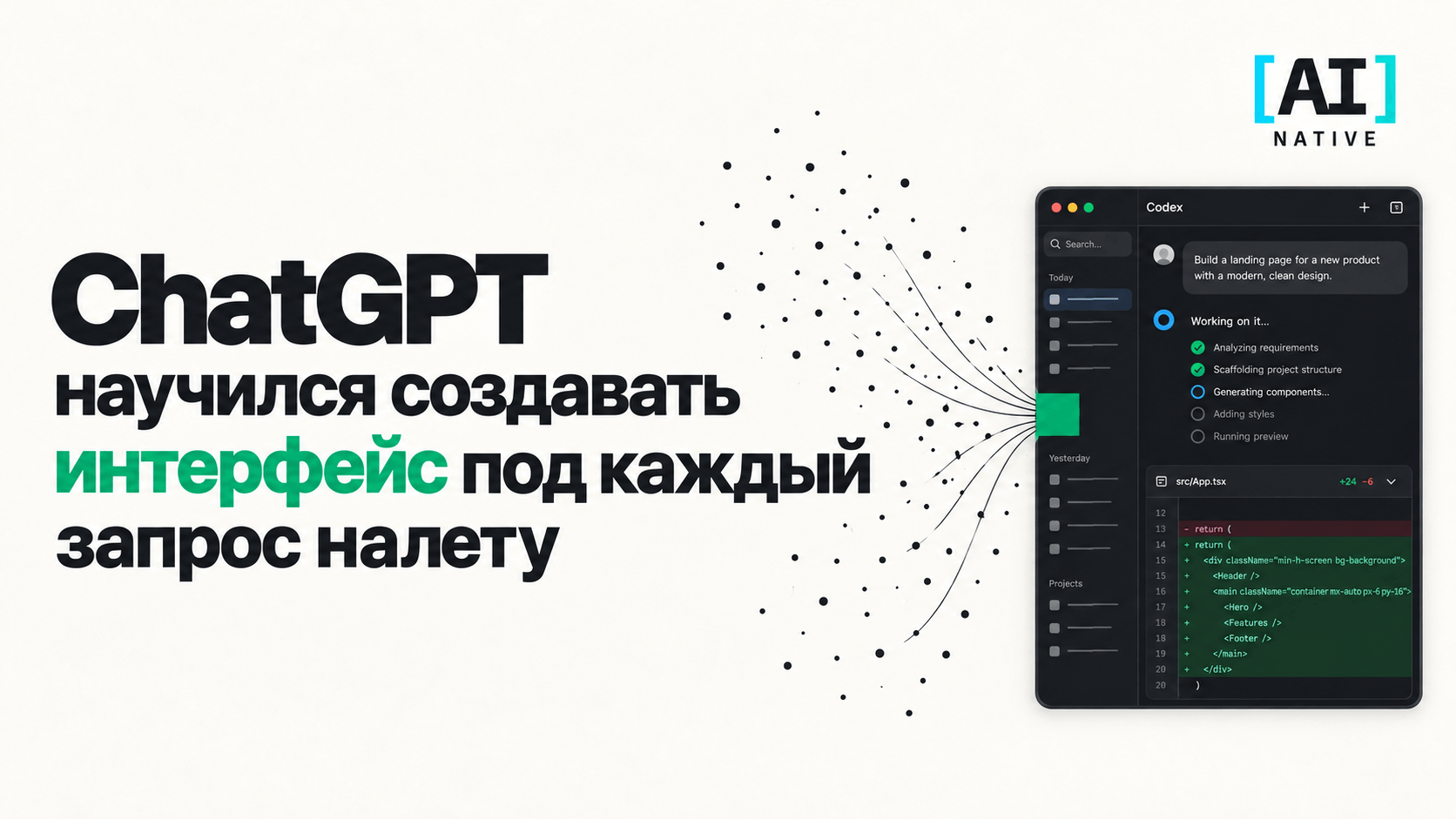 ChatGPT научился создавать интерфейсы под каждый запрос на лету