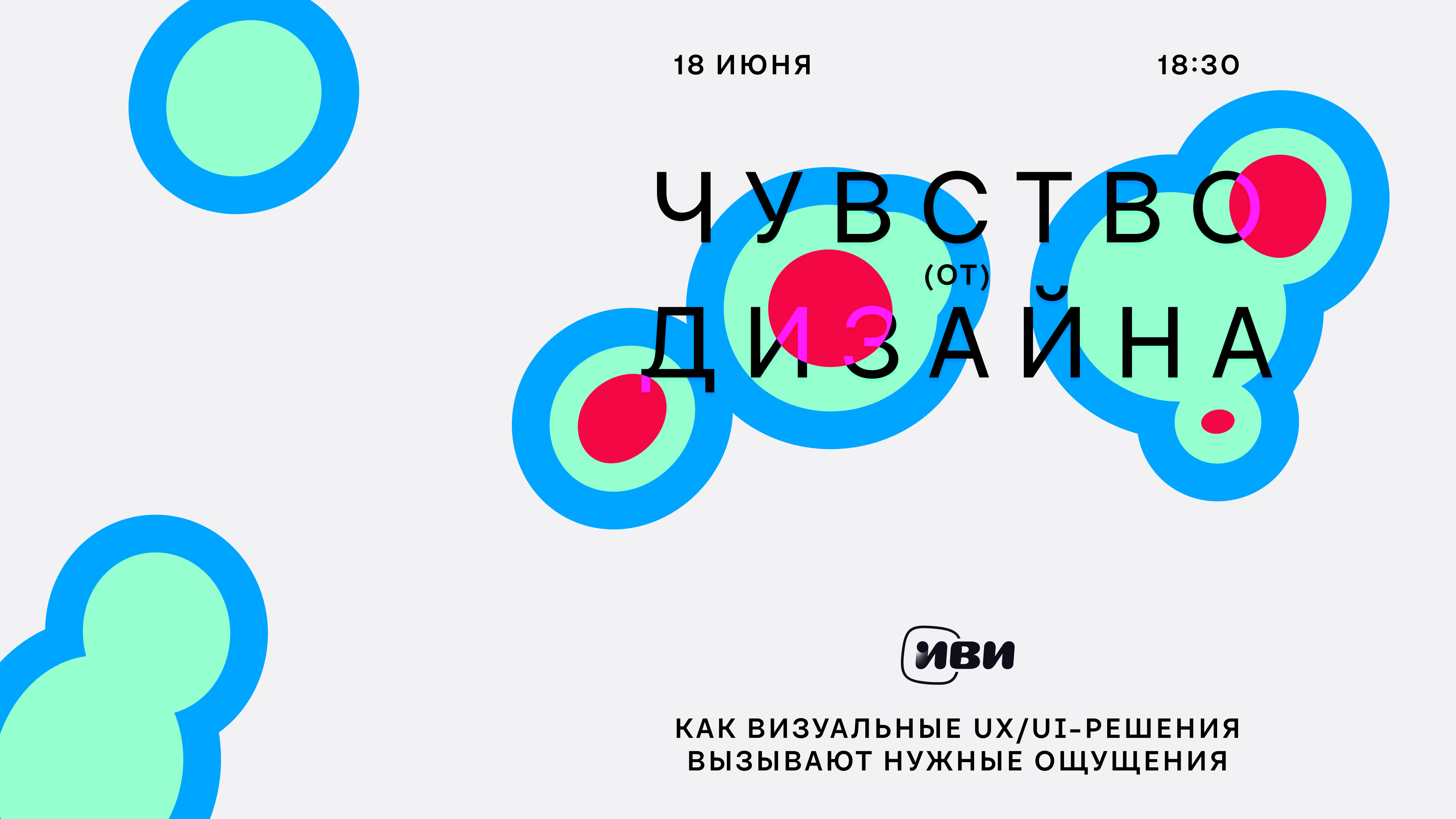 Чувство (от) дизайна: как визуальные UX/UI-решения вызывают нужные ощущения